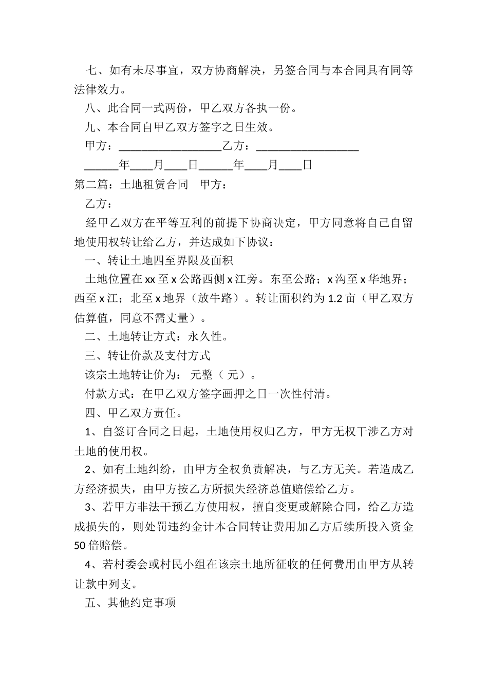 耕地租赁合同范本-租赁合同-_第2页