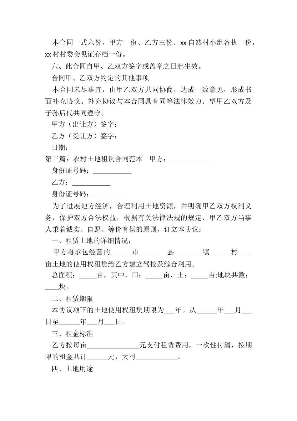 耕地租赁合同范本-租赁合同-_第3页