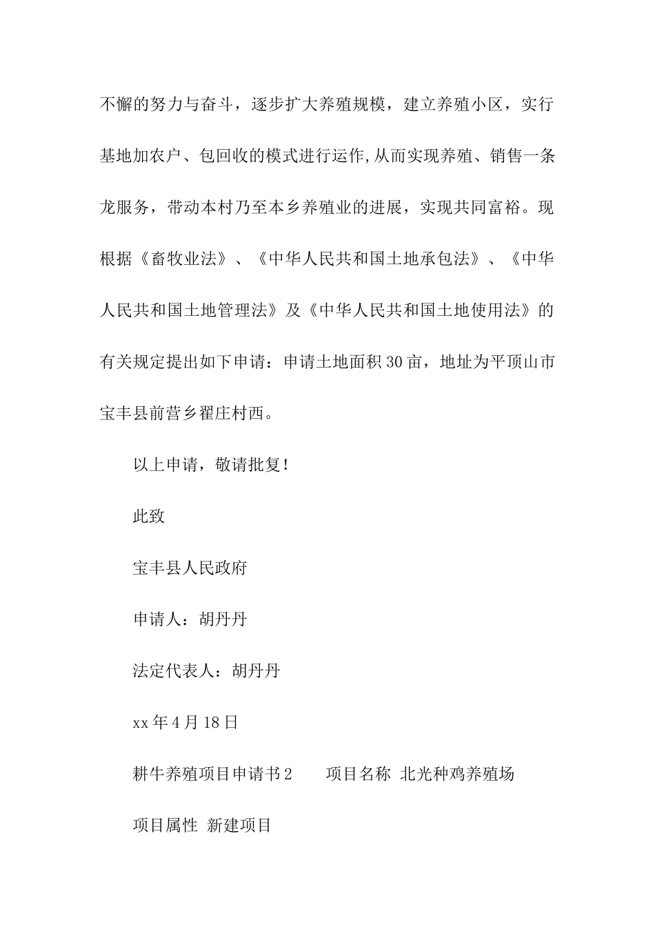 耕牛养殖项目申请书_第2页