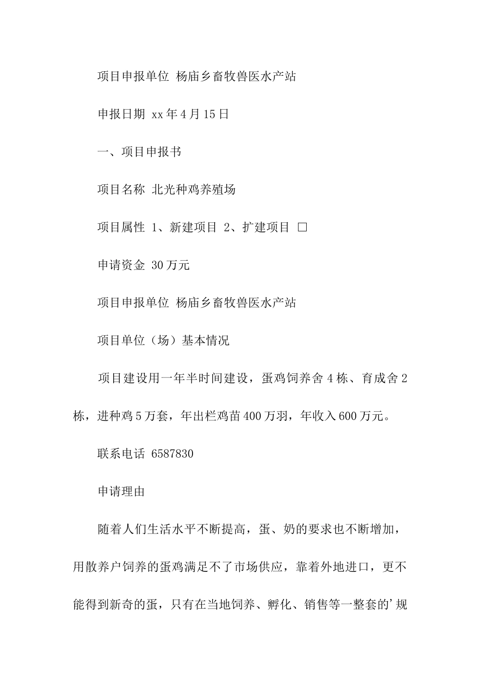 耕牛养殖项目申请书_第3页