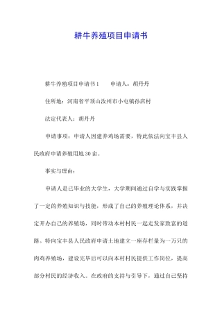 耕牛养殖项目申请书