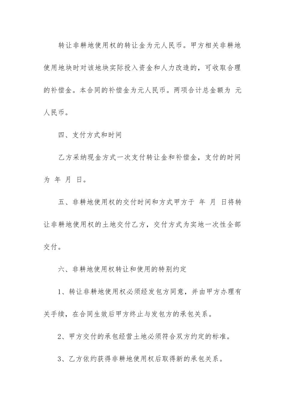 耕地转让合同6篇-可耕地转让合同_第2页