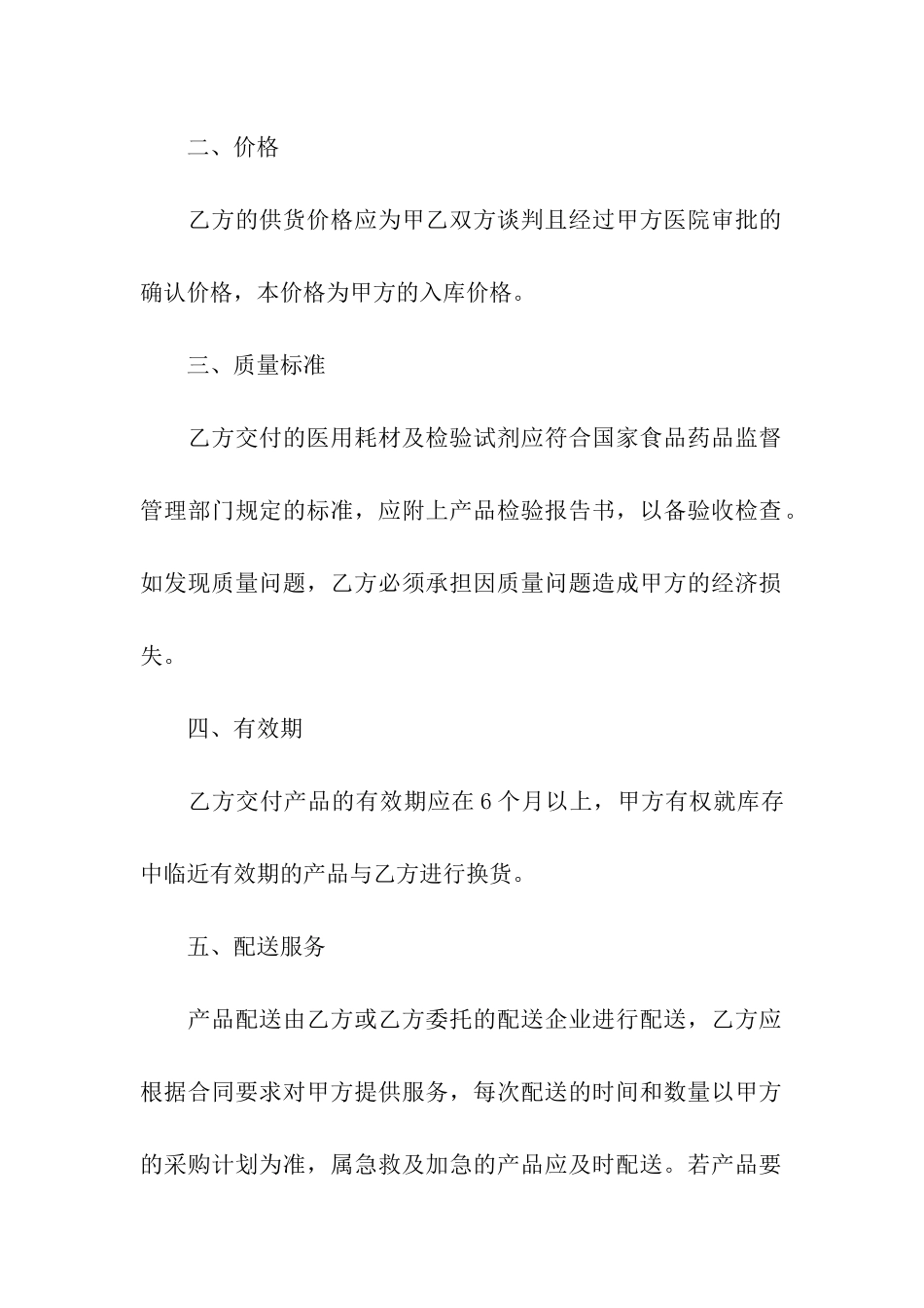 耗材供货合同(14篇)_第2页