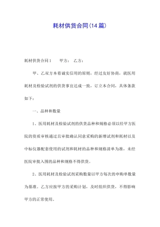 耗材供货合同(14篇)