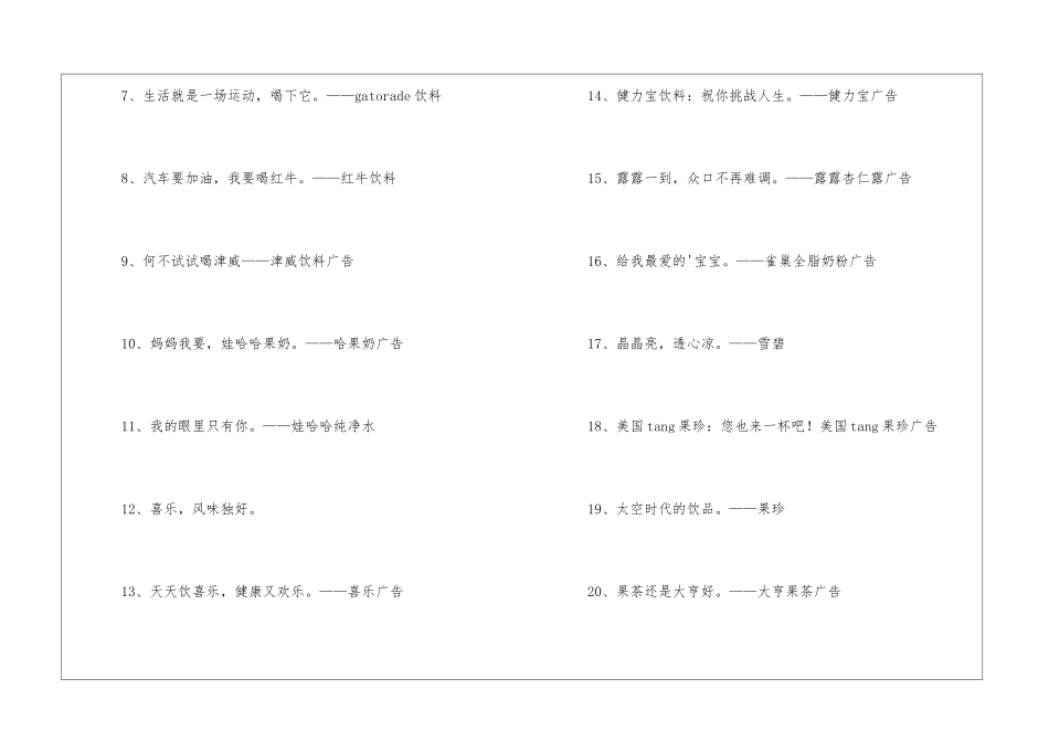 耳熟能详的电视经典广告词_第2页