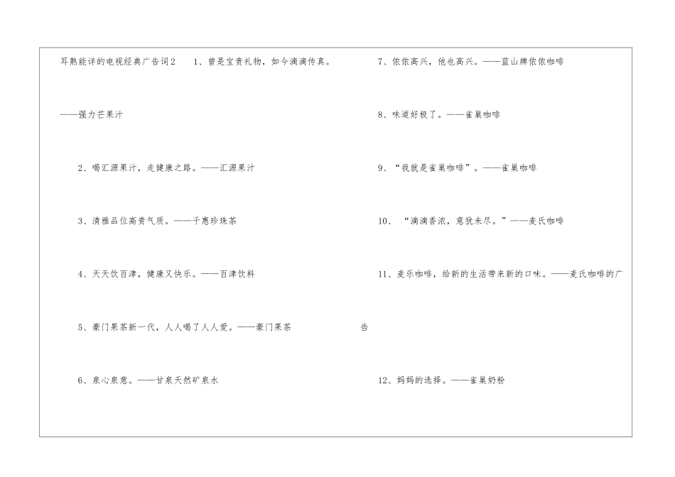 耳熟能详的电视经典广告词_第3页