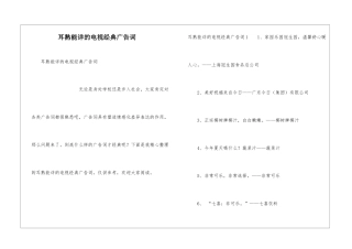 耳熟能详的电视经典广告词