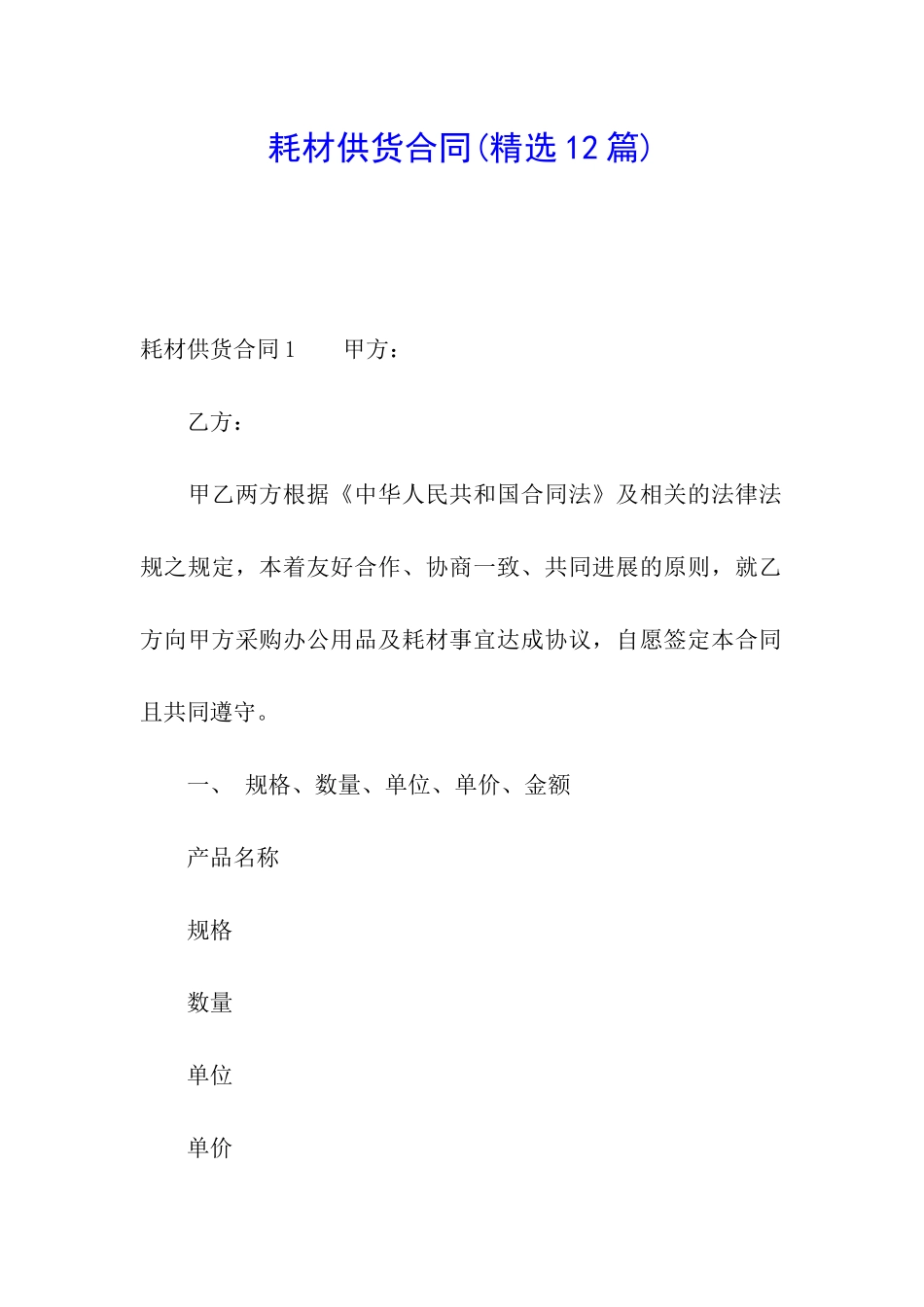 耗材供货合同_第1页