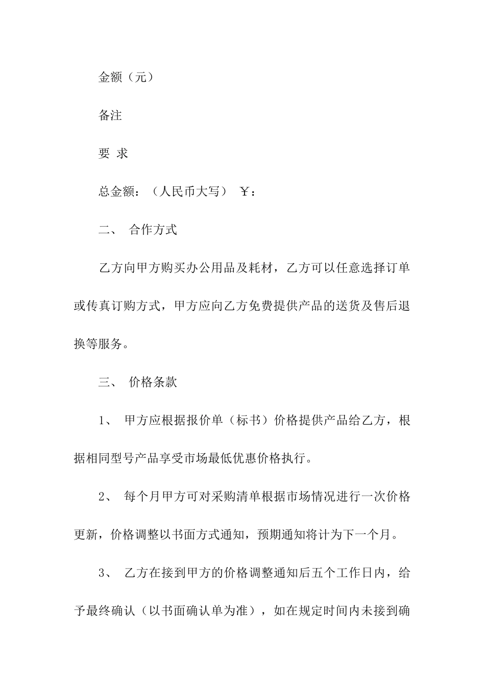 耗材供货合同_第2页