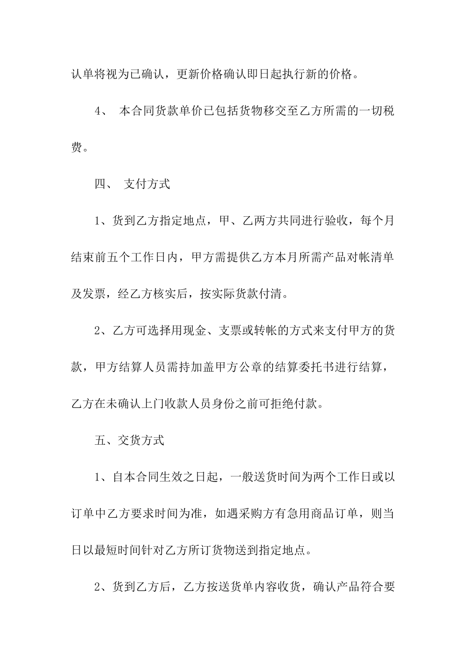 耗材供货合同_第3页