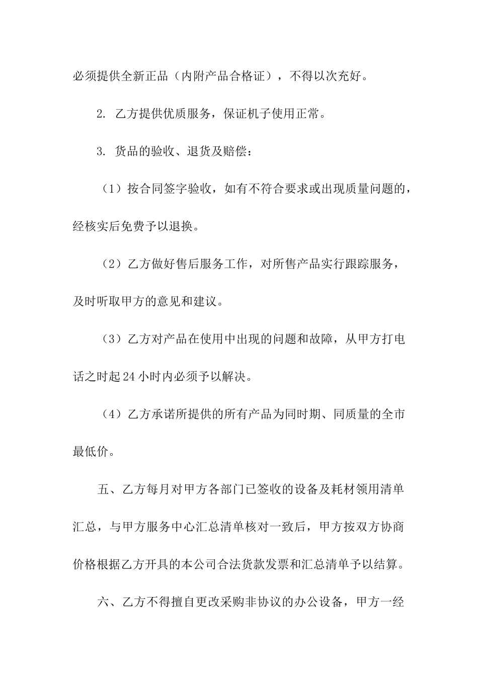 耗材供货合同集合13篇_第2页