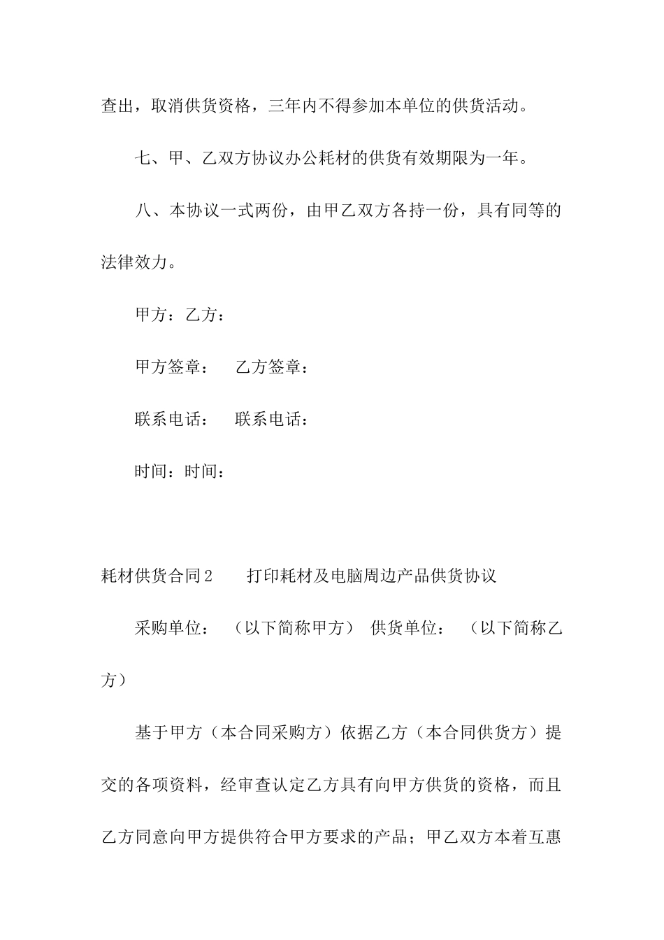 耗材供货合同集合13篇_第3页
