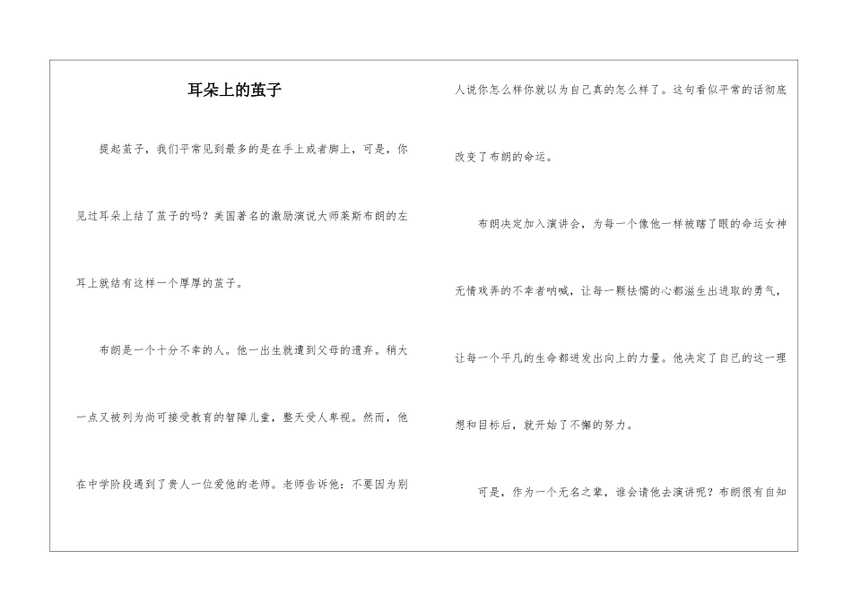 耳朵上的茧子_第1页