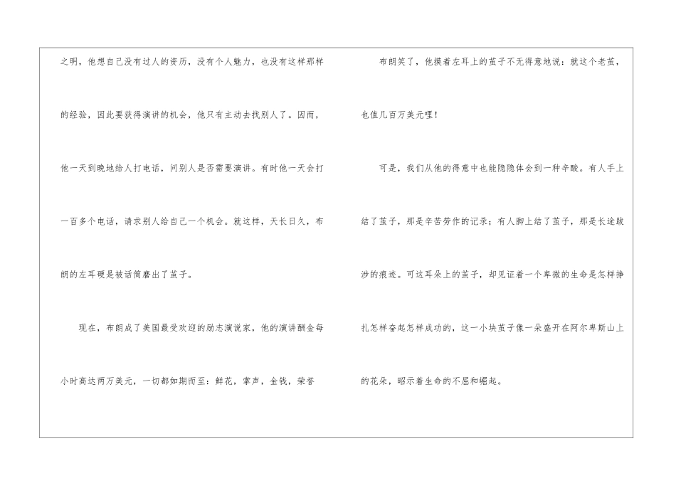 耳朵上的茧子_第2页