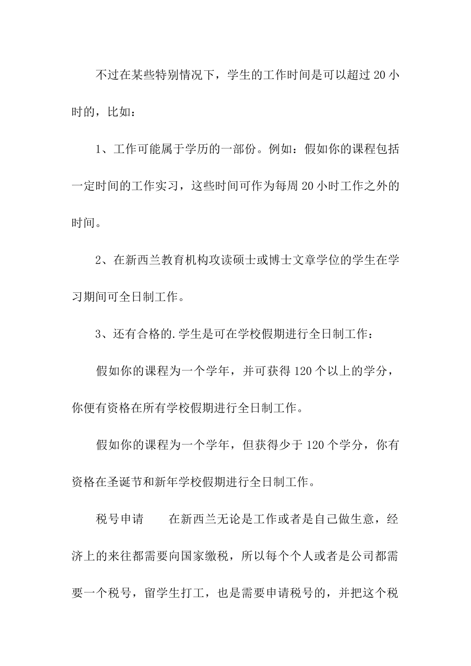 聊聊新西兰留学打工那些事儿_第2页