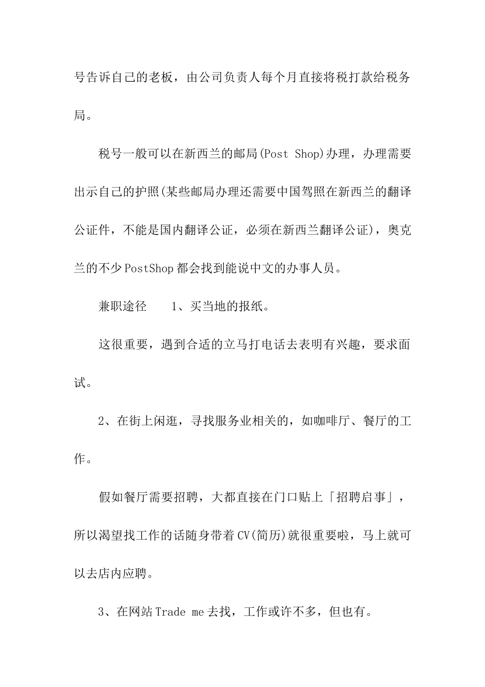 聊聊新西兰留学打工那些事儿_第3页