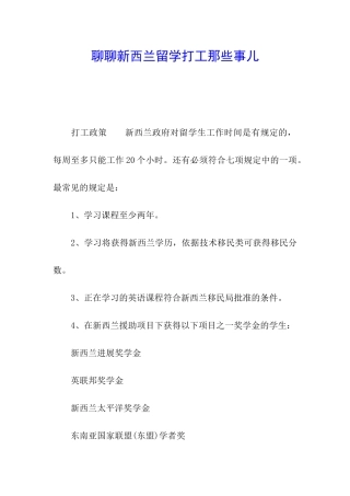 聊聊新西兰留学打工那些事儿