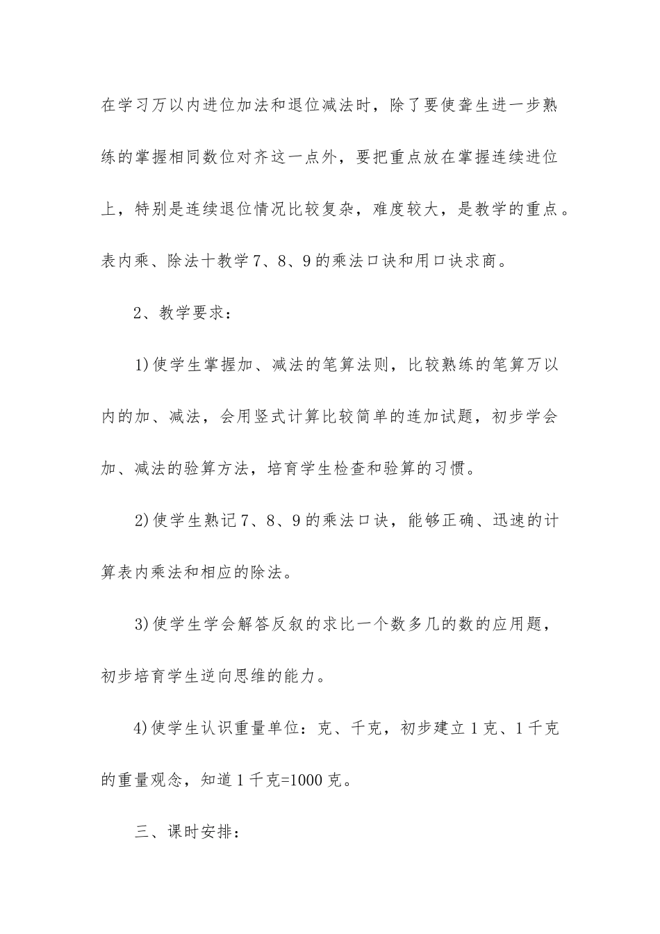 聋校班主任工作总结_第2页