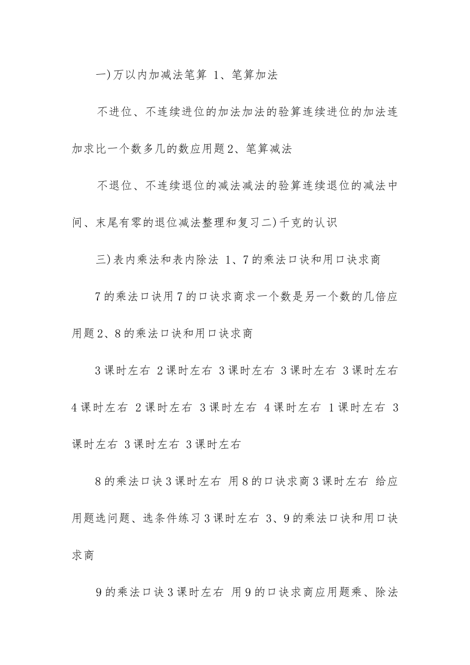 聋校班主任工作总结_第3页