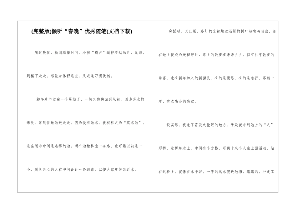 聆听“春晚”优秀随笔_第1页