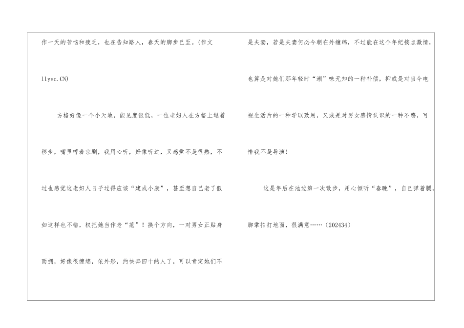 聆听“春晚”优秀随笔_第2页