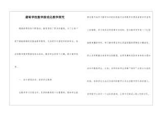 聋哑学校数学游戏化教学探索