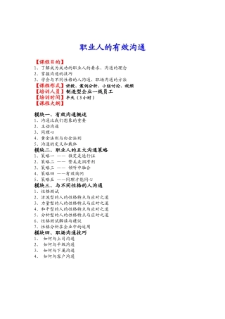 职业人的有效沟通课程