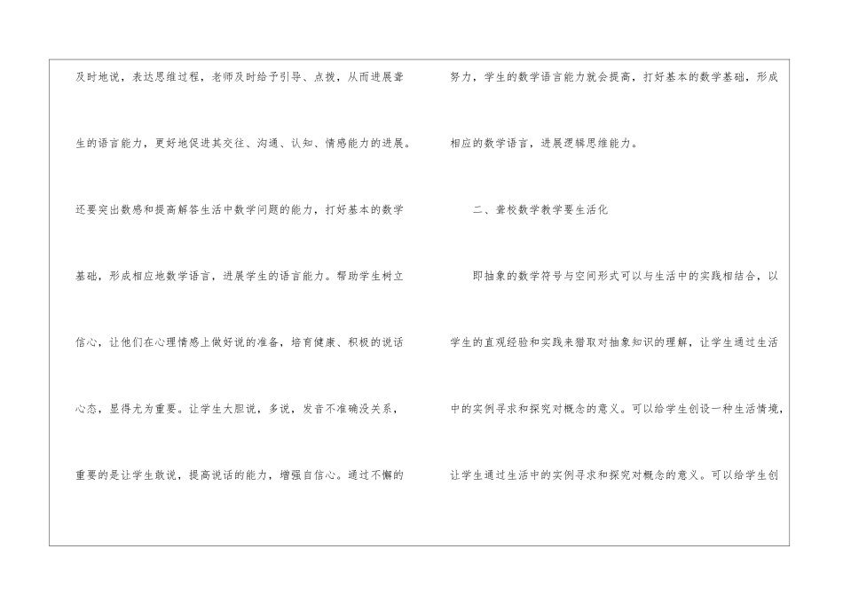 聋校数学教师期末总结精彩_第2页