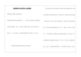 聋校数学教师期末总结精彩