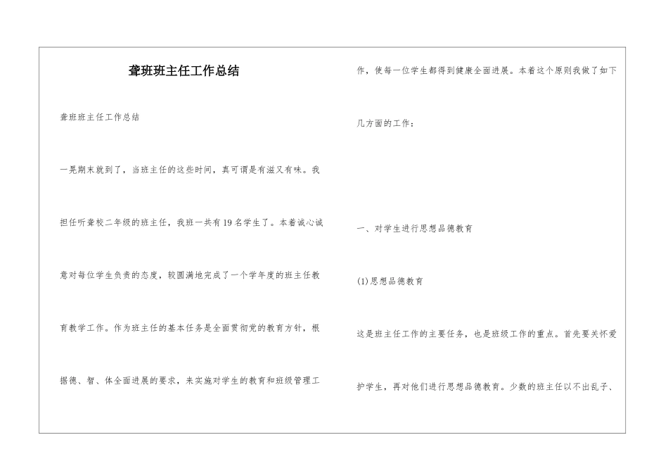 聋班班主任工作总结_第1页