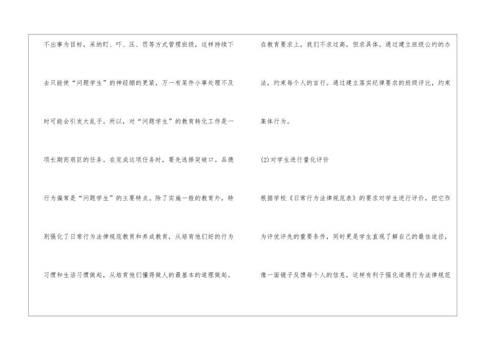 聋班班主任工作总结_第2页