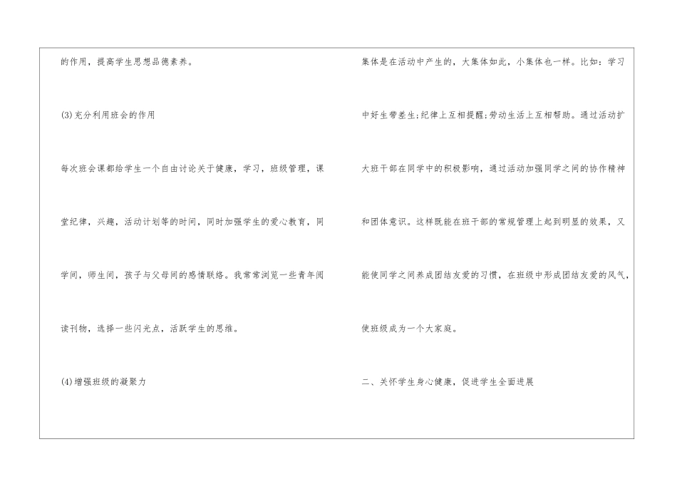 聋班班主任工作总结_第3页