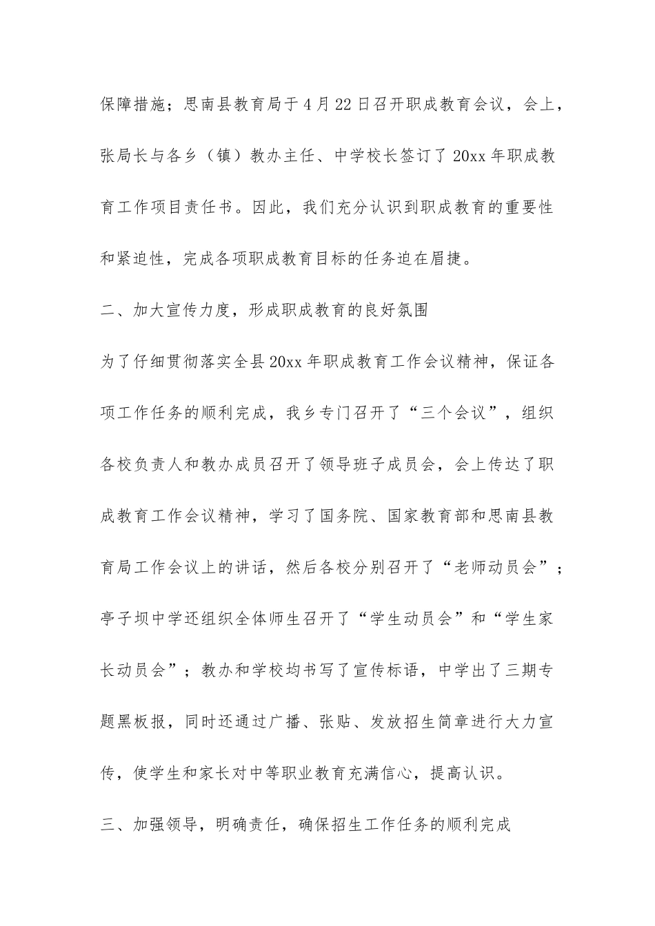 职业与成人教育的自查报告-_第2页