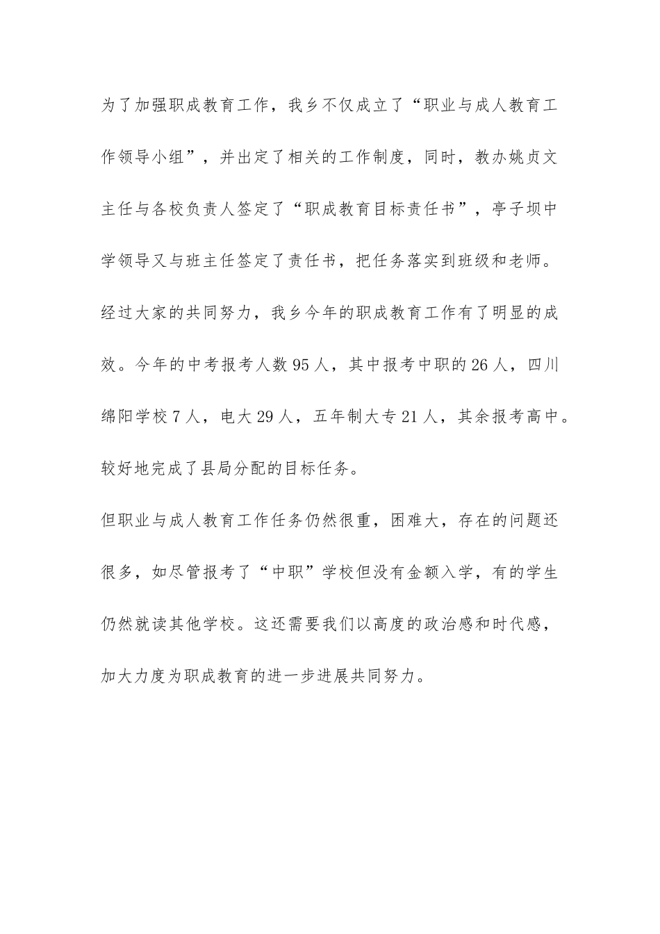 职业与成人教育的自查报告-_第3页