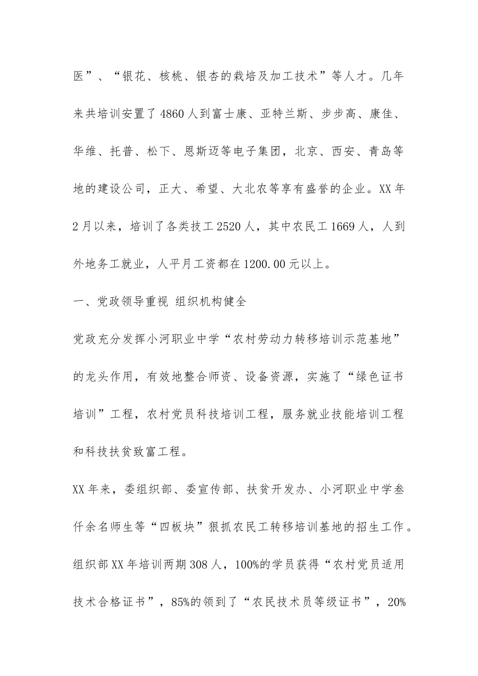 职业中学农民工劳动力转移培训就业安置情况汇报-_第2页