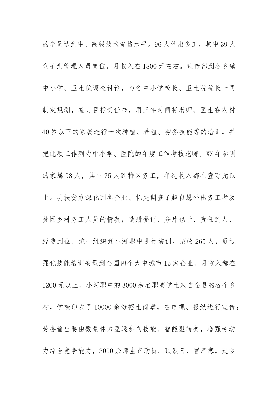 职业中学农民工劳动力转移培训就业安置情况汇报-_第3页