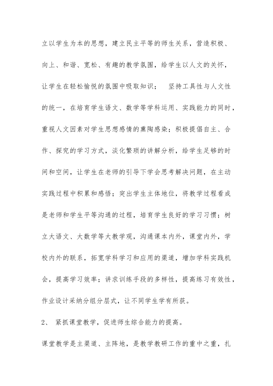 聋哑残疾特殊教育学校校长期末工作总结-_第2页