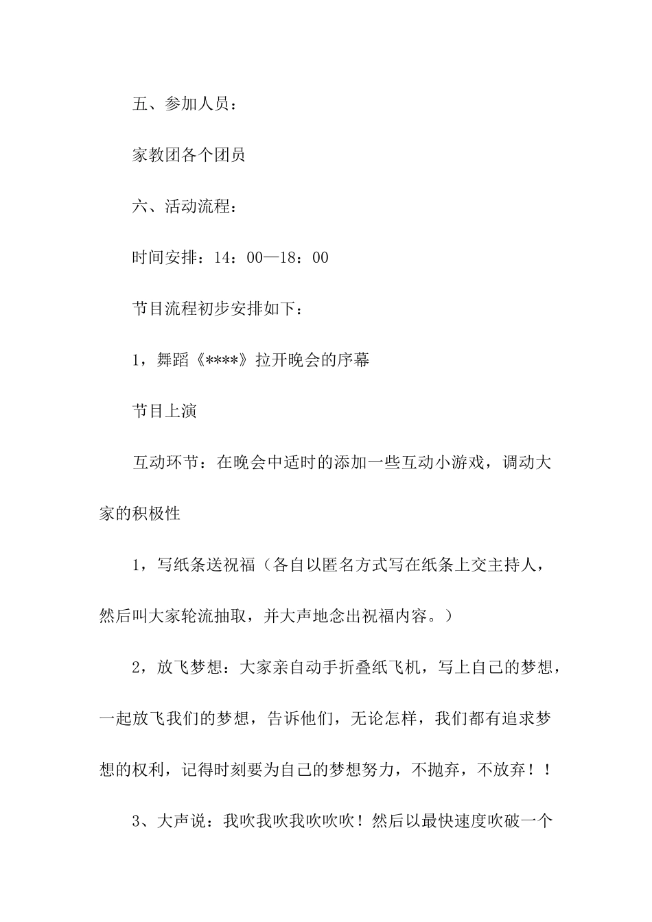 聋哑学校的活动策划书_第2页