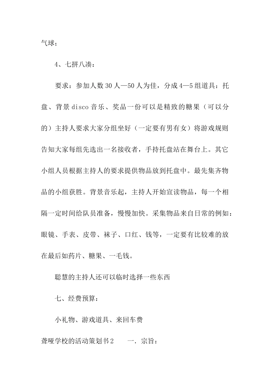 聋哑学校的活动策划书_第3页