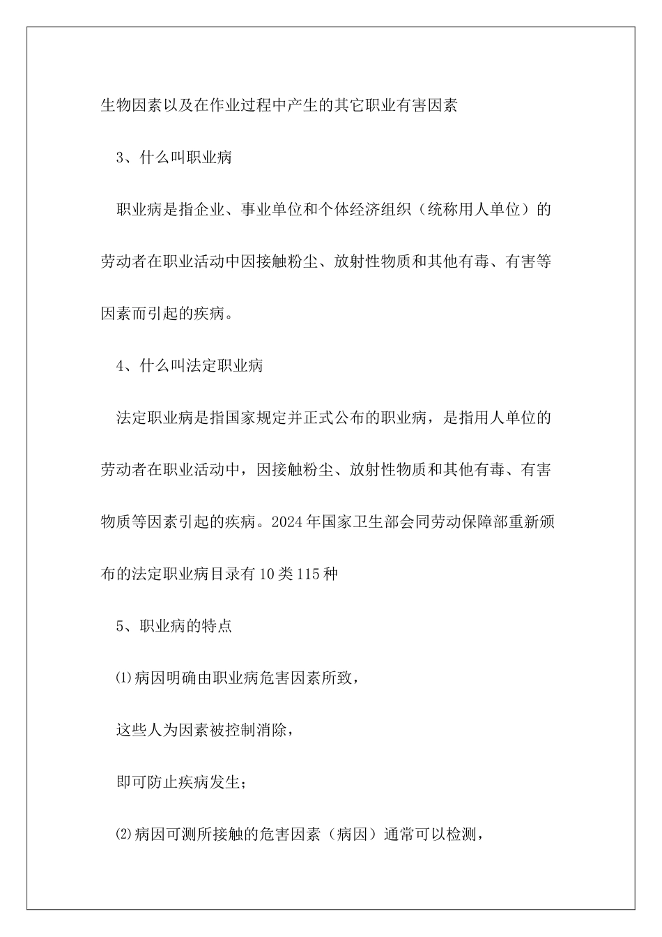 职业健康卫生知识培训内容_第3页