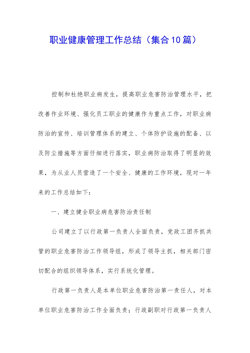 职业健康管理工作总结_第1页