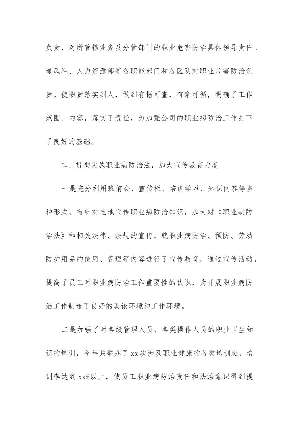 职业健康管理工作总结_第2页