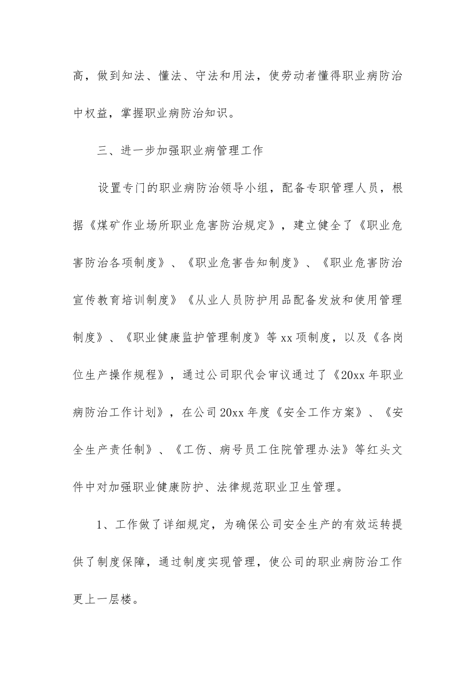 职业健康管理工作总结_第3页