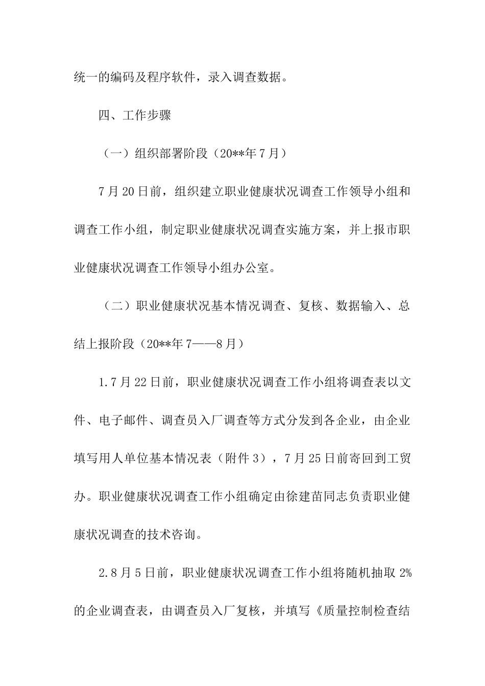 职业健康调查的工作方案_第3页