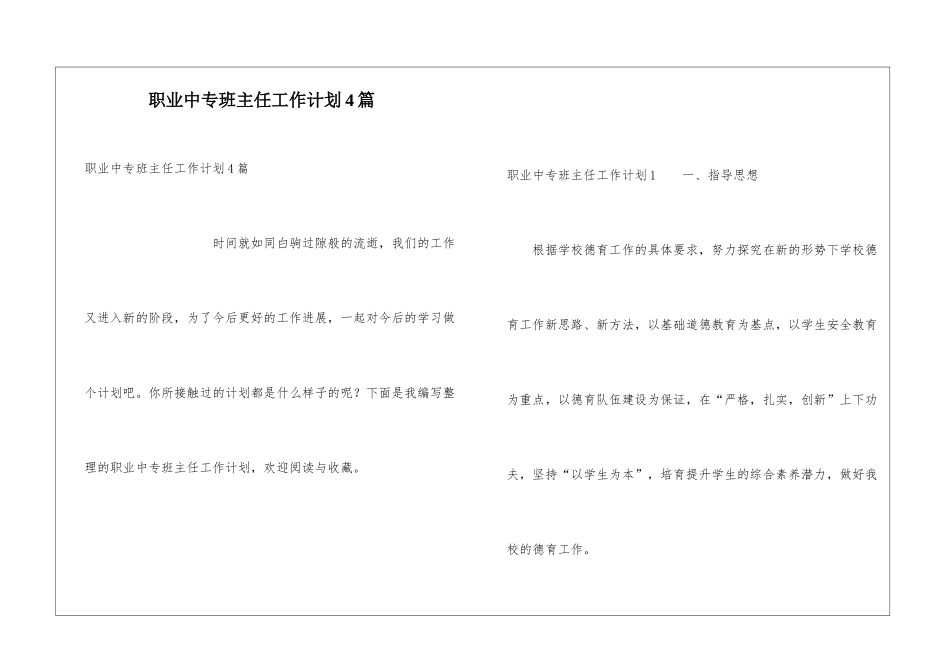 职业中专班主任工作计划4篇_第1页