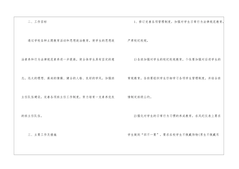 职业中专班主任工作计划4篇_第2页