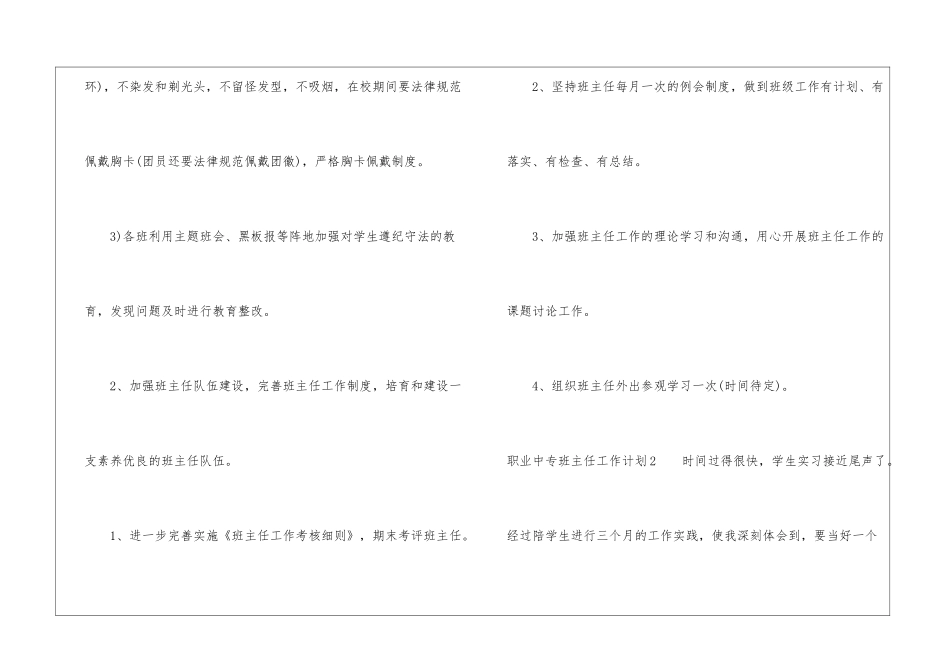 职业中专班主任工作计划4篇_第3页