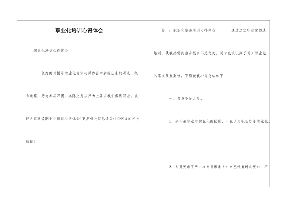 职业化培训心得体会_第1页