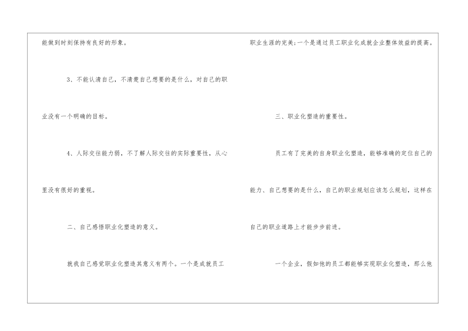 职业化培训心得体会_第2页