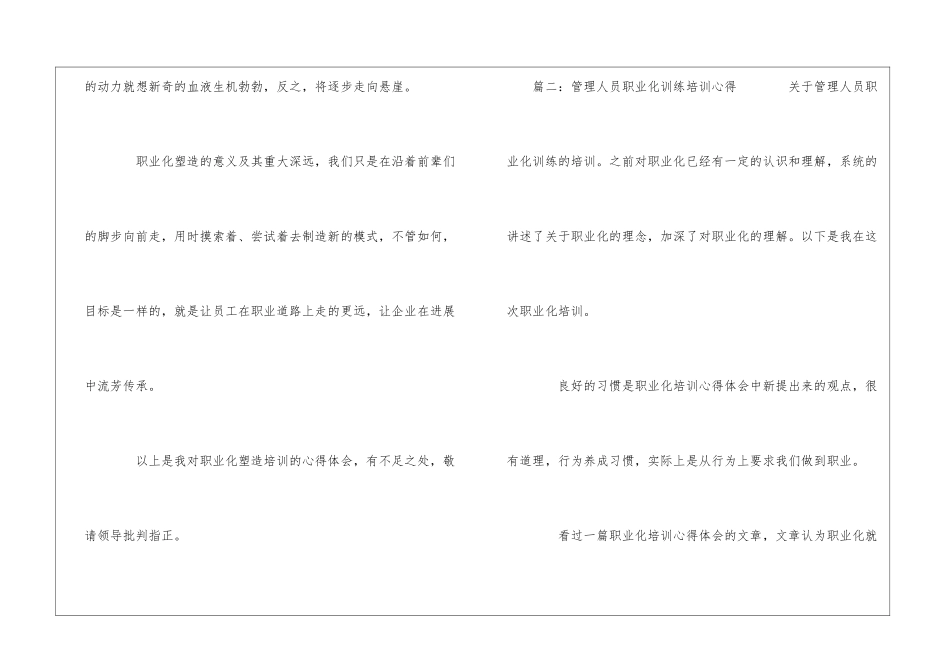 职业化培训心得体会_第3页